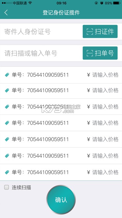 寄递实名盾 v1.0.6 下载 截图