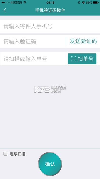 寄递实名盾 v1.0.6 下载 截图