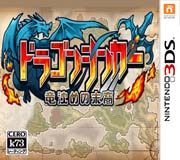 3ds 弑龙者的末裔日版预约 ドラゴンシンカー日版cia预约 