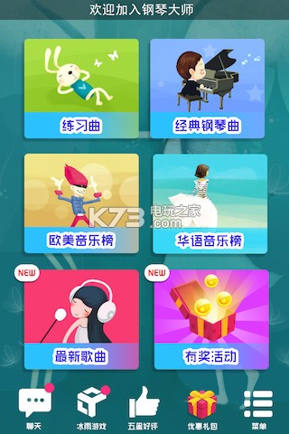 钢琴大师 v1.19.1 手机版下载 截图