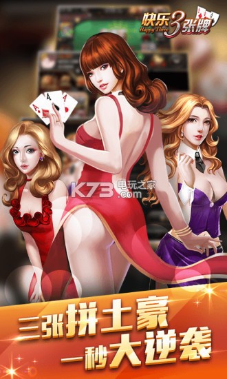 快乐三张 下载v3.