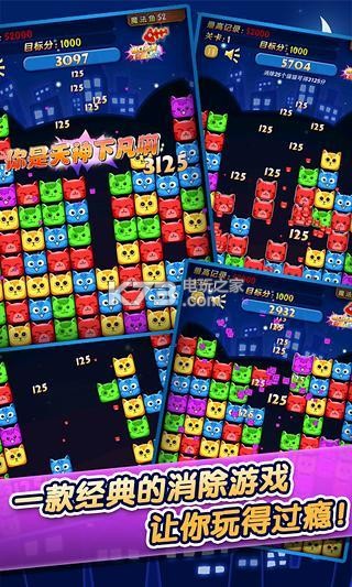 欢乐碰碰猫 v2.4.5 下载 截图