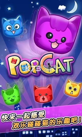 欢乐碰碰猫 v2.4.5 下载 截图