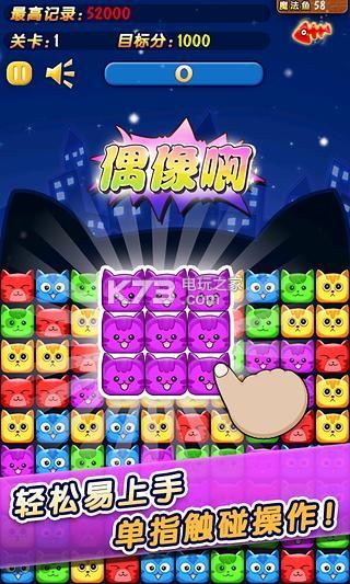 欢乐碰碰猫 v2.4.5 下载 截图