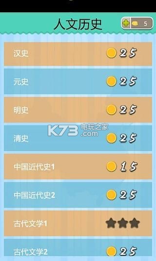 学霸游戏 v2.3 下载 截图