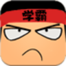 学霸游戏下载v2.3
