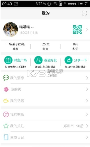 時(shí)時(shí)秀 v3.3.5 app下載 截圖