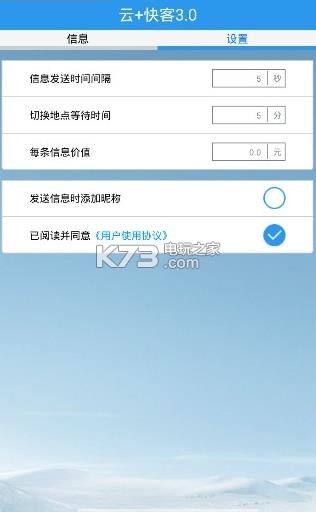 云快客 v4.0 下载 截图