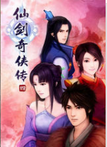 pc 仙剑奇侠传四简体中文硬盘版下载 仙剑奇侠