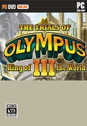 奥林匹斯的试炼3世界之王 中文版下载