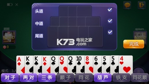 福州十三水下载v1.3.5 福州十三水安卓下载 _k