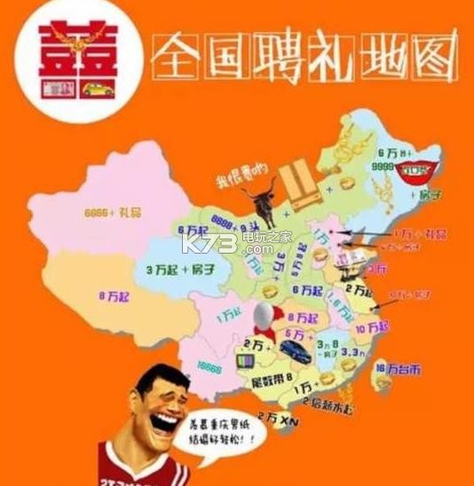 中國彩禮地圖 下載 截圖