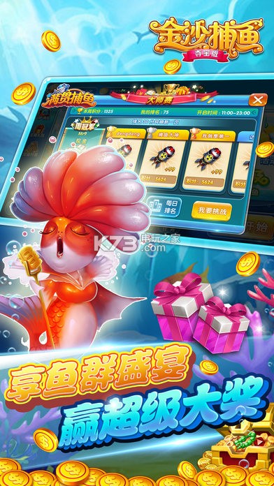 金沙捕鱼夺宝版官网下载v1.08.1 金沙捕鱼夺宝