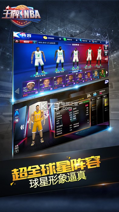 王牌NBA v2.0.5.2 安卓正版下載 截圖