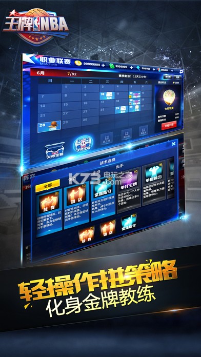 王牌NBA v2.0.5.2 安卓正版下載 截圖