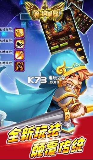 騎士風(fēng)暴 v1.0.3 至尊版下載 截圖