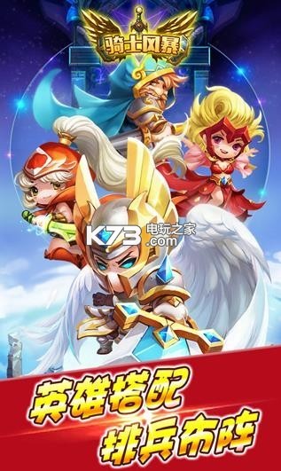 騎士風(fēng)暴 v1.0.3 至尊版下載 截圖