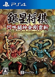 银星将棋阿吽斗神金刚雷斩日版预约 