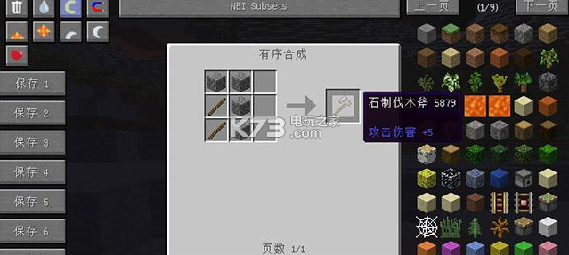 我的世界 v1.10.2 伐木工mod下載 截圖