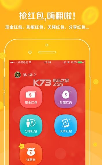 红包快手下载手机版 红包快手官方下载 _k73电