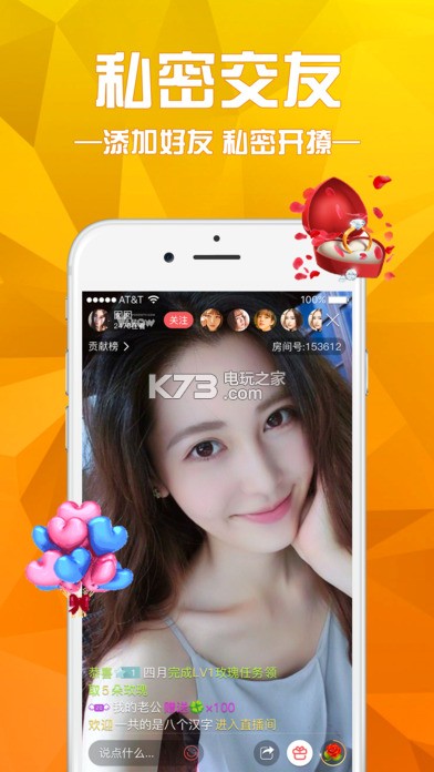 情书直播app下载v1.0 情书直播间下载 _k73电