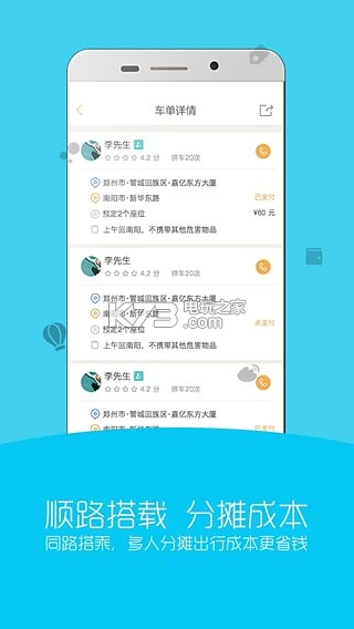 來(lái)回拼車 v3.1.3 app下載 截圖