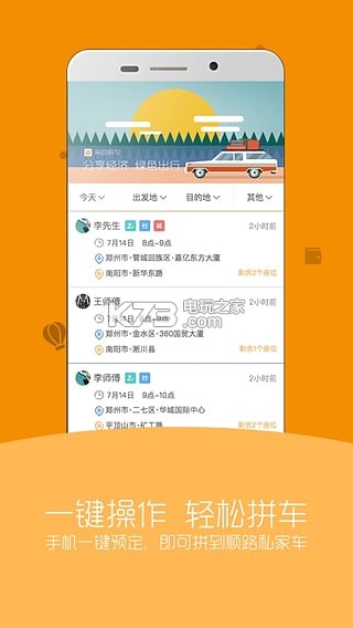 來(lái)回拼車 v3.1.3 app下載 截圖