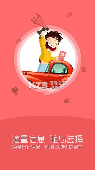 來(lái)回拼車 v3.1.3 app下載 截圖