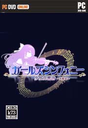 少女交响诗dmm安卓正版下载 