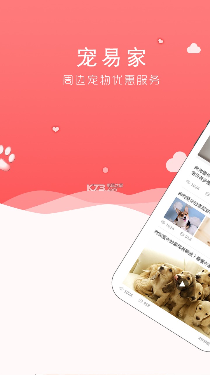 寵易家 v2.1.3 app下載 截圖