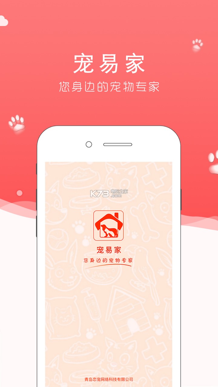 寵易家 v2.1.3 app下載 截圖