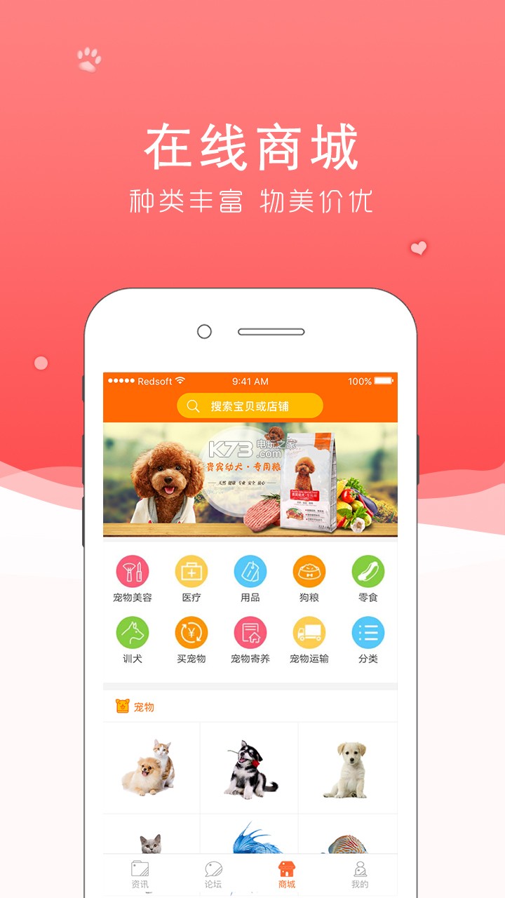 寵易家 v2.1.3 app下載 截圖