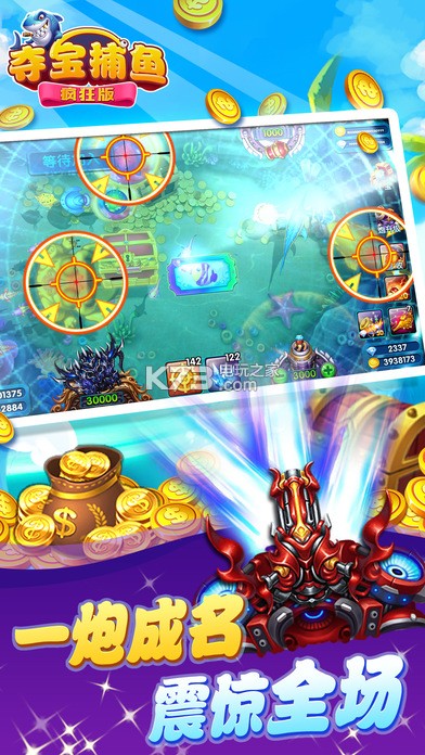 夺宝捕鱼疯狂版下载v1.08 夺宝捕鱼疯狂版官方