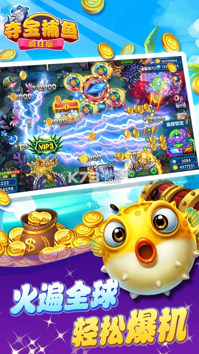 夺宝捕鱼疯狂版下载v1.08 夺宝捕鱼疯狂版官方