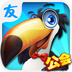 天天捕鳥 v1.3.0 破解版下載