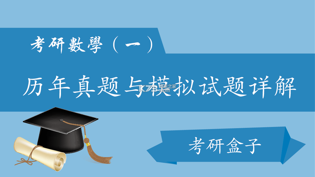 考研盒子查排名app下载v1.0 考研盒子官网下载