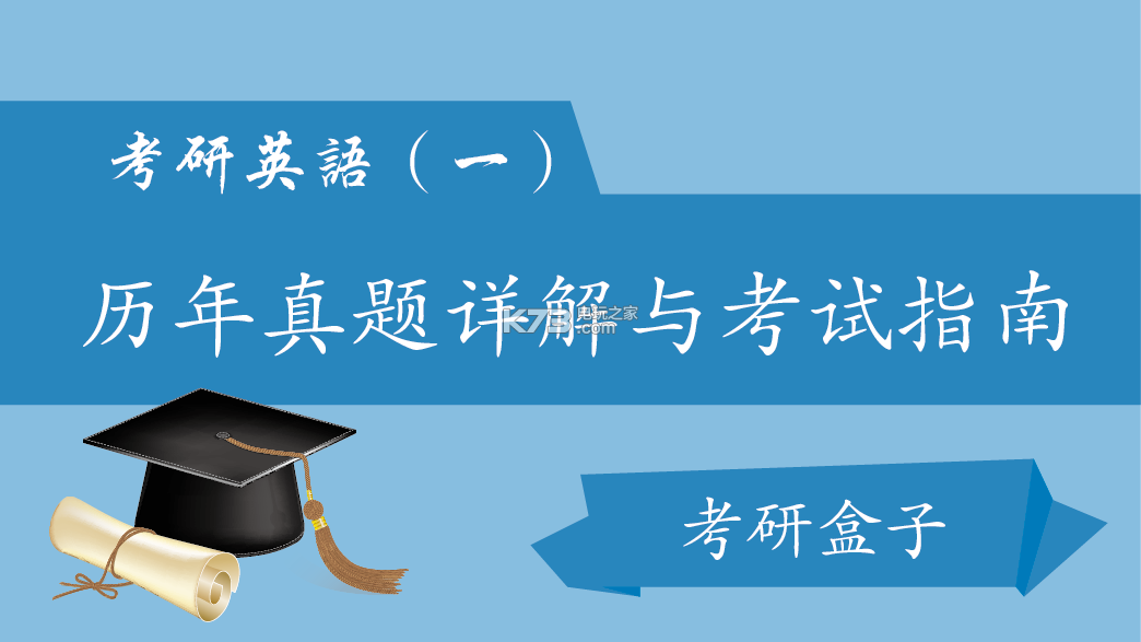 考研盒子查排名app下载v1.0 考研盒子官网下载