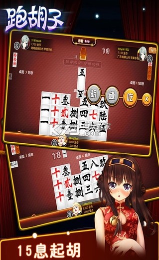 正版棋牌跑胡子 v1.3 安卓正版下载 截图