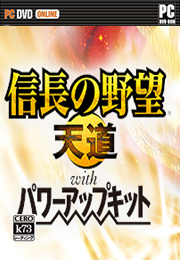 信长之野望13天道威力加强版 Steam破解版下载