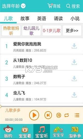 兒歌多多 v6.5.9.0 安卓正版下載 截圖