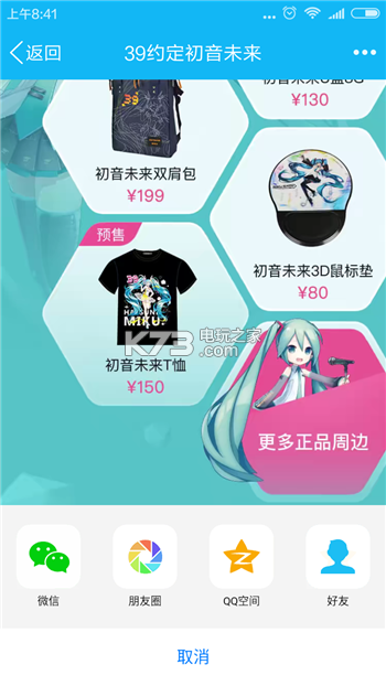 初音未來(lái)專屬qq勛章?lián)屬?gòu)器 下載 截圖