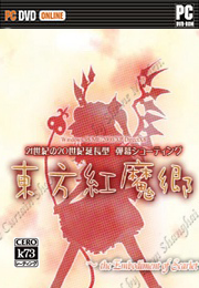 东方红魔乡中文硬盘版下载 东方红魔乡中文硬盘版下载