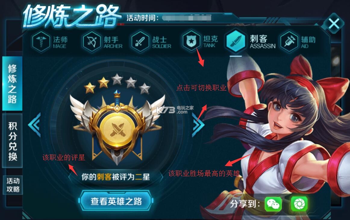 王者荣耀修炼之路下载 王者荣耀修炼之路入口下载 _k73电玩之家