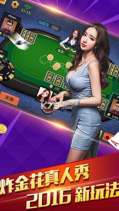 三张牌游戏下载v2.6 三张牌游戏炸金花下载 _k