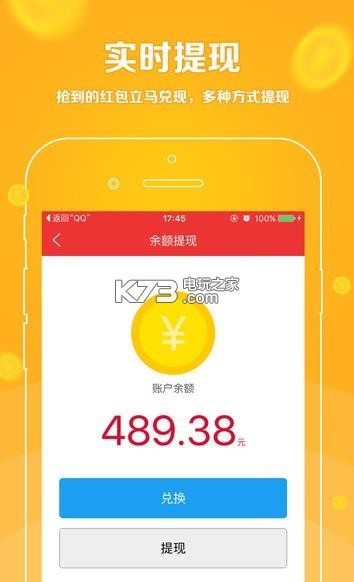 红包快手光速版下载 微信红包快手下载 _k73电