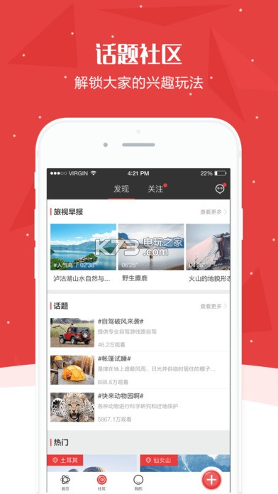 旅視 v4.1.3 app下載 截圖