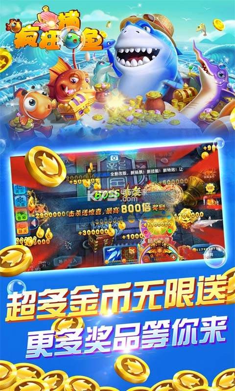 鱼丸疯狂捕鱼 无限金币版下载v8.0.20.3.