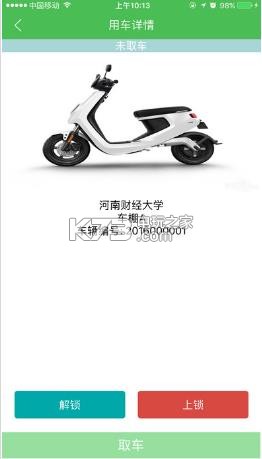 共享電動車app v1.1 下載 截圖