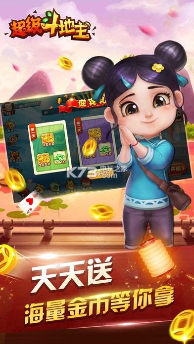 真人单机斗地主免费版下载v2.23 真人单机斗地