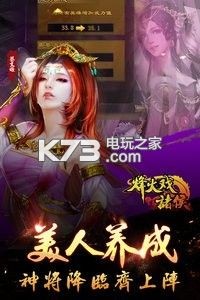 烽火戲諸侯手游 v1.0.45 變態(tài)版下載 截圖